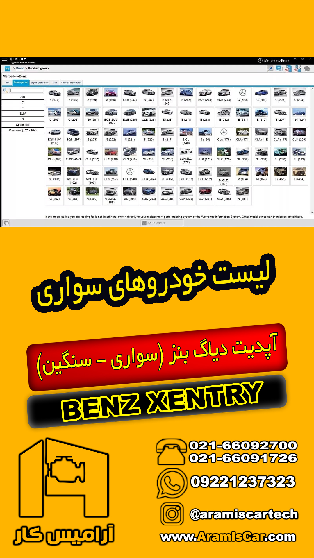 آپدیت دیاگ بنز سواری